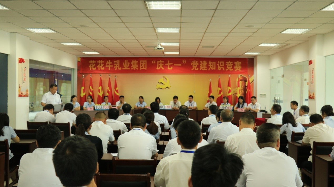 知識競賽爭先鋒 比學(xué)趕超展風(fēng)采 —— 花花牛乳業(yè)集團(tuán)黨委舉辦慶 “七一”黨建知識競賽 知識競賽爭先鋒 比學(xué)趕超展風(fēng)采 —— 花花牛乳業(yè)集團(tuán)黨委舉辦慶 “七一”黨建知識競賽