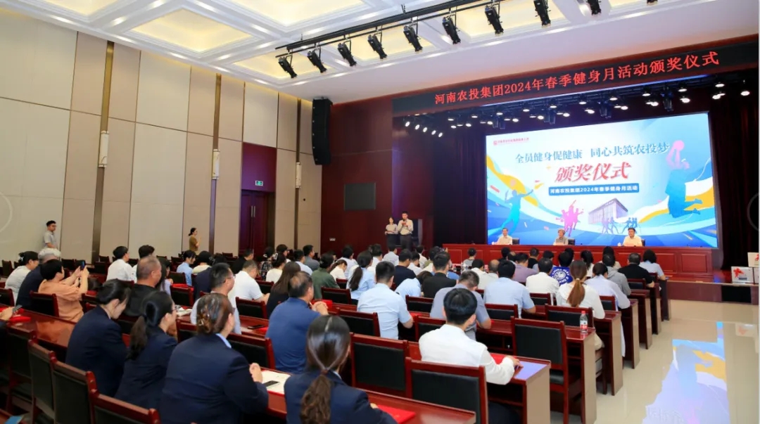省農(nóng)投集團(tuán)2024年春季健身月活動(dòng)頒獎(jiǎng)儀式舉行，花花牛聯(lián)隊(duì)獲得優(yōu)異成績(jī)！