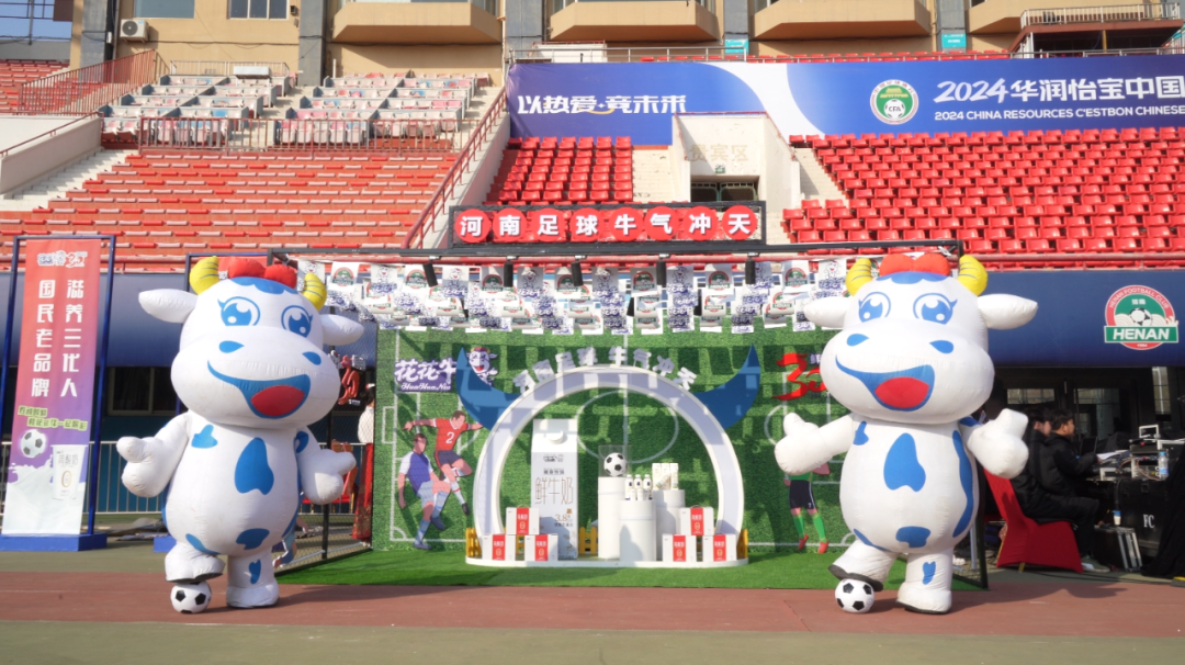 官宣丨花花牛贊助河南足球，新賽季和河南足球一起牛氣沖天！