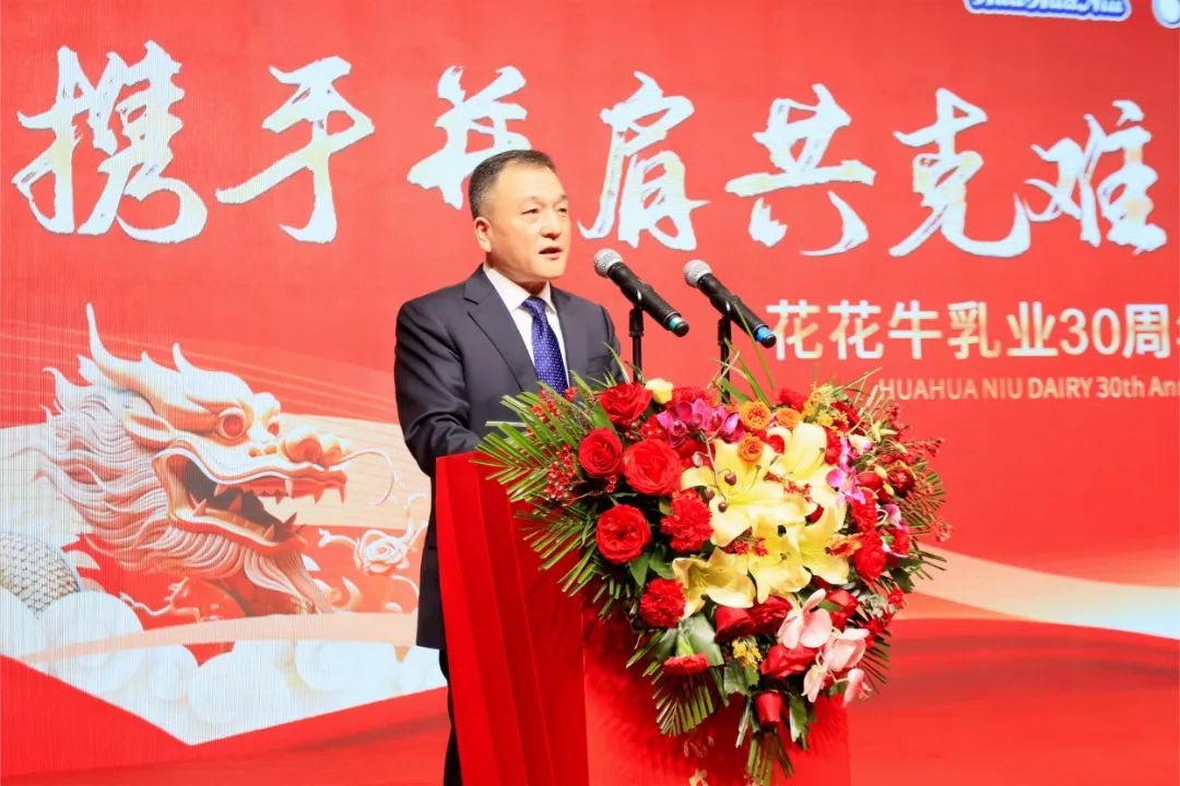 花花牛乳業(yè)30周年暨2024年客戶大會圓滿召開！