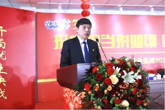 挺膺擔(dān)當(dāng)拼業(yè)績(jī),踔厲奮發(fā)開(kāi)新局——花花牛乳業(yè)集團(tuán)召開(kāi)2024年度工作會(huì)議 挺膺擔(dān)當(dāng)拼業(yè)績(jī),踔厲奮發(fā)開(kāi)新局——花花牛乳業(yè)集團(tuán)召開(kāi)2024年度工作會(huì)議