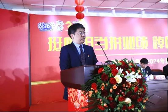 挺膺擔(dān)當(dāng)拼業(yè)績(jī),踔厲奮發(fā)開(kāi)新局——花花牛乳業(yè)集團(tuán)召開(kāi)2024年度工作會(huì)議 挺膺擔(dān)當(dāng)拼業(yè)績(jī),踔厲奮發(fā)開(kāi)新局——花花牛乳業(yè)集團(tuán)召開(kāi)2024年度工作會(huì)議