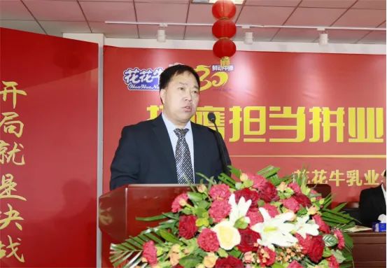 挺膺擔(dān)當(dāng)拼業(yè)績(jī),踔厲奮發(fā)開(kāi)新局——花花牛乳業(yè)集團(tuán)召開(kāi)2024年度工作會(huì)議 挺膺擔(dān)當(dāng)拼業(yè)績(jī),踔厲奮發(fā)開(kāi)新局——花花牛乳業(yè)集團(tuán)召開(kāi)2024年度工作會(huì)議