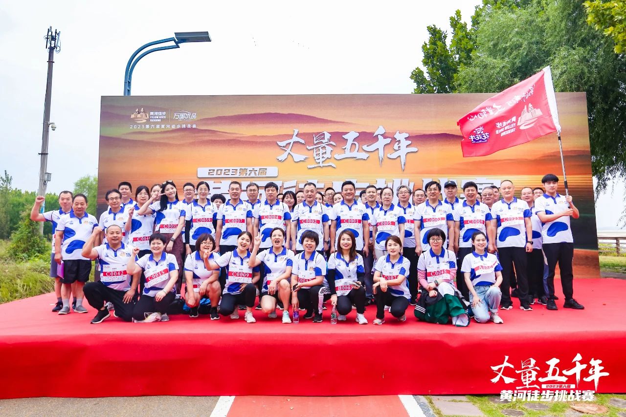 最可貴的成功，是超越曾經的自己丨花花牛勝利完成“第六屆黃河徒步挑戰賽”
