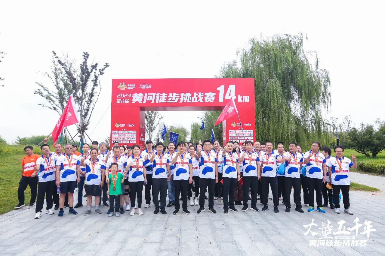 最可貴的成功，是超越曾經的自己丨花花牛勝利完成“第六屆黃河徒步挑戰賽”