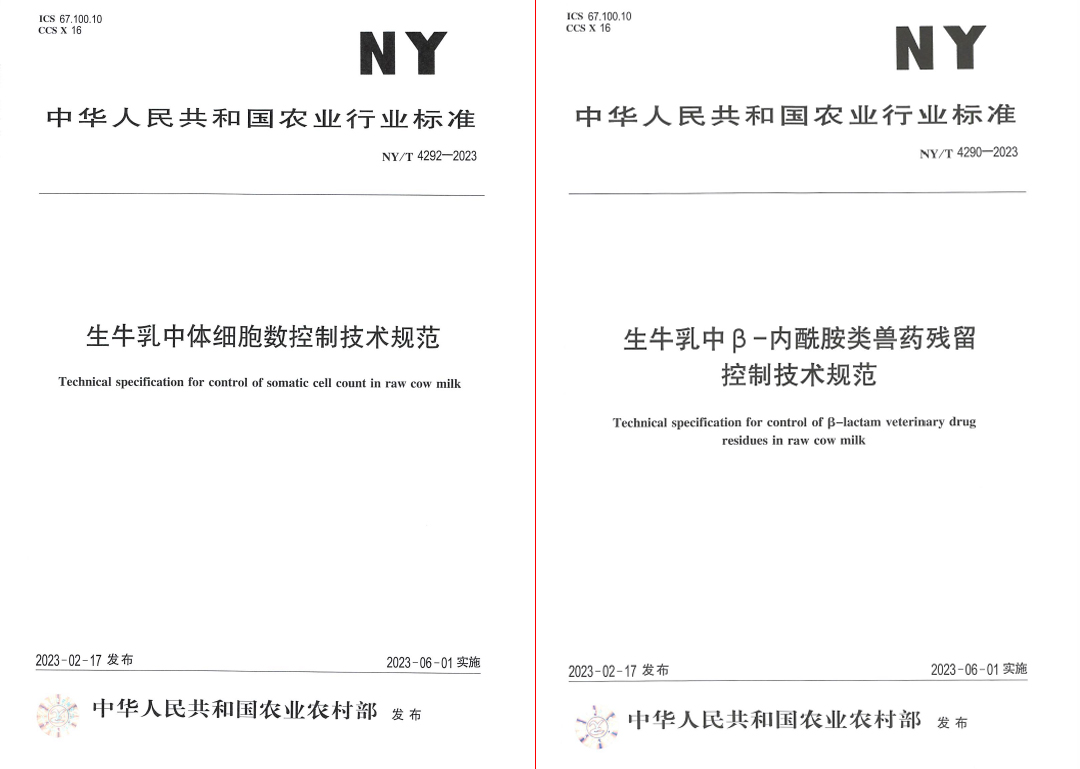 花花牛丨“標準驅動，示范引領”花花牛乳業集團制定2項農業行業標準
