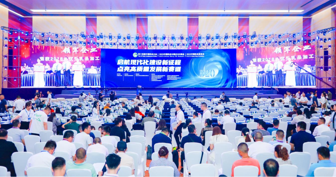 啟航新征程 點亮新賽道丨花花牛乳業集團參加第十四屆中國奶業大會暨D20峰會，榮獲“中國乳制品生產企業現代化等級5A級”評定殊榮