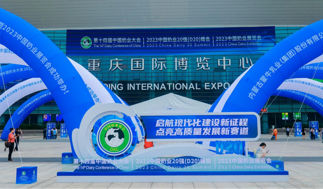 啟航新征程 點亮新賽道丨花花牛乳業集團參加第十四屆中國奶業大會暨D20峰會，榮獲“中國乳制品生產企業現代化等級5A級”評定殊榮