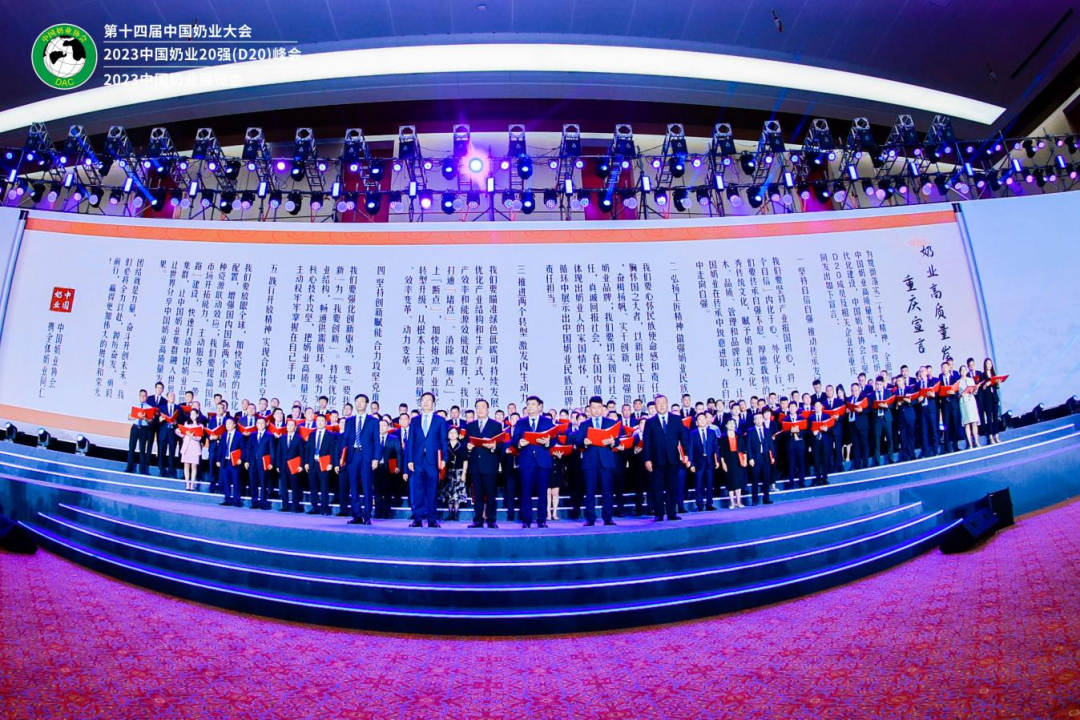 啟航新征程 點亮新賽道丨花花牛乳業集團參加第十四屆中國奶業大會暨D20峰會，榮獲“中國乳制品生產企業現代化等級5A級”評定殊榮