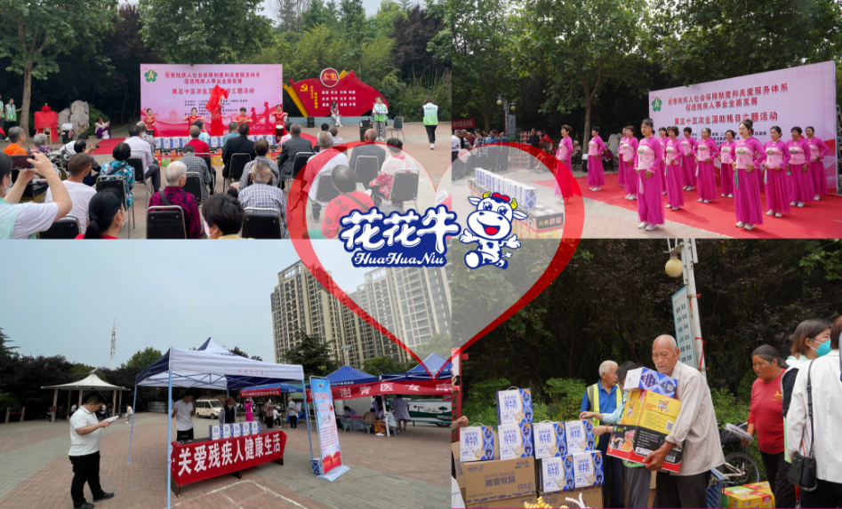 人間有大愛(ài)·助殘暖人心 | 全國(guó)助殘日:花花牛乳業(yè)集團(tuán)向殘疾人士愛(ài)心捐贈(zèng) 人間有大愛(ài)·助殘暖人心 | 全國(guó)助殘日:花花牛乳業(yè)集團(tuán)向殘疾人士愛(ài)心捐贈(zèng)