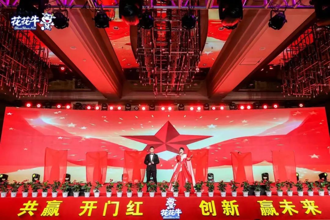 花花牛乳業(yè)集團(tuán)營銷大會前瞻：新賽道“冰淇淋”和“汽水”驚艷亮相，聯(lián)誼晚會精彩紛呈