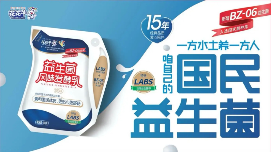 喜訊 | 花花牛乳業集團：自主知識產權菌株被確認為河南省科技廳科學技術成果