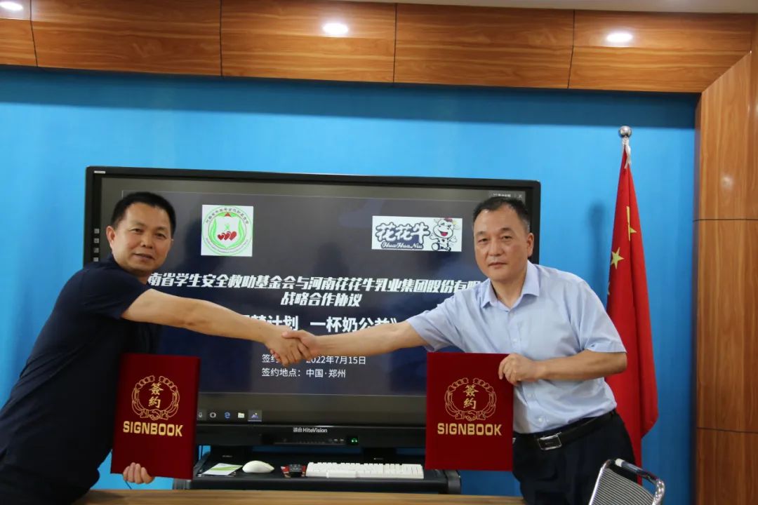 愛心奶情系學子，公益情溫暖人心—河南花花牛乳業集團助力基金會“圓夢計劃?一杯奶”公益項目，愛心捐贈善款50萬元！