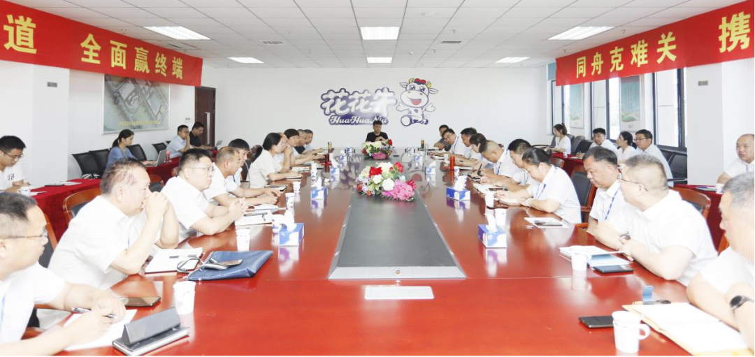 凝心聚力·贏創(chuàng)未來 | 花花牛乳業(yè)集團(tuán)召開營(yíng)銷、養(yǎng)殖及飼料經(jīng)營(yíng)工作會(huì)議