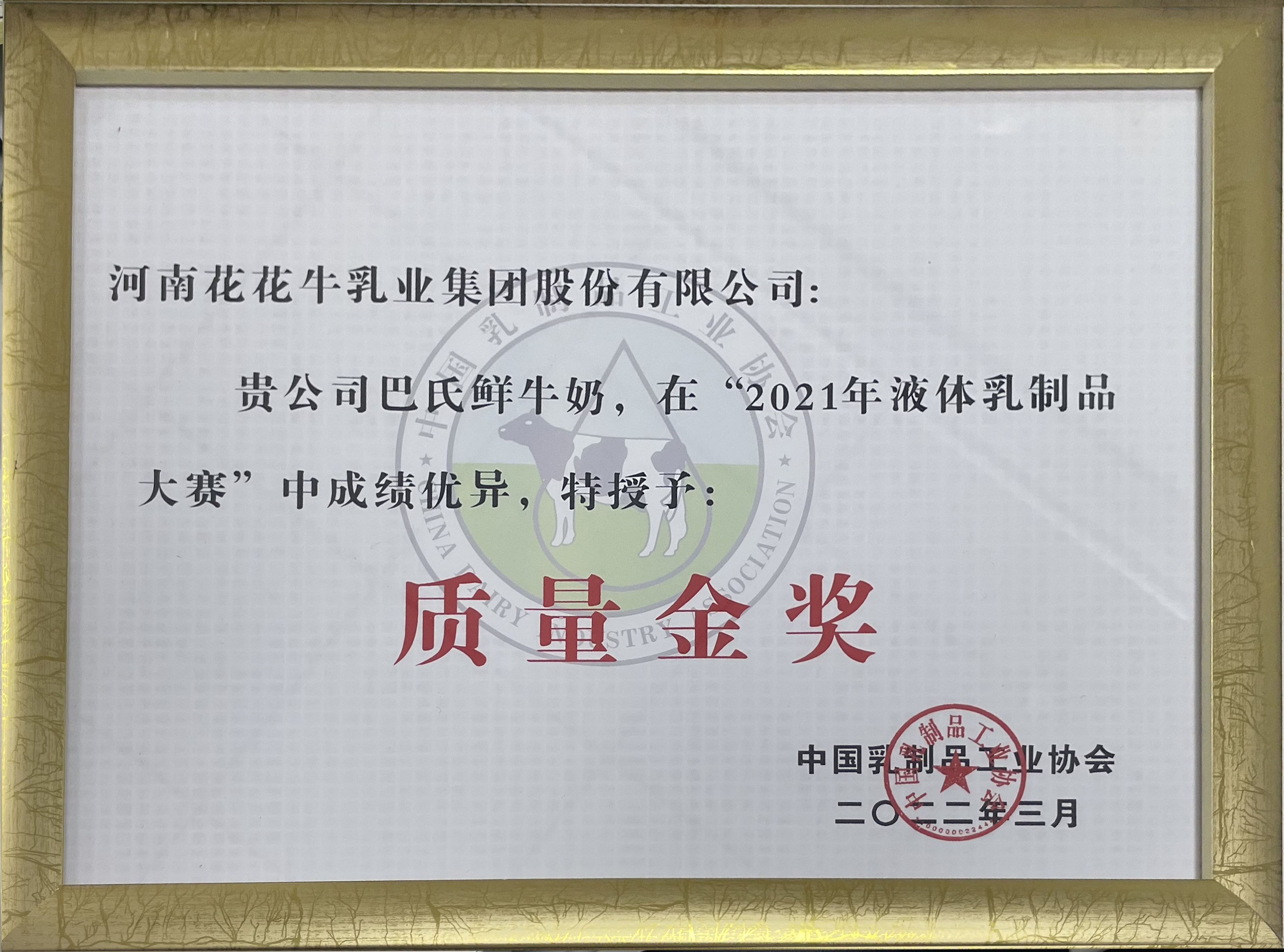 榮膺乳業三大金獎，花花牛以產業融合發展推進奶業高質量發展