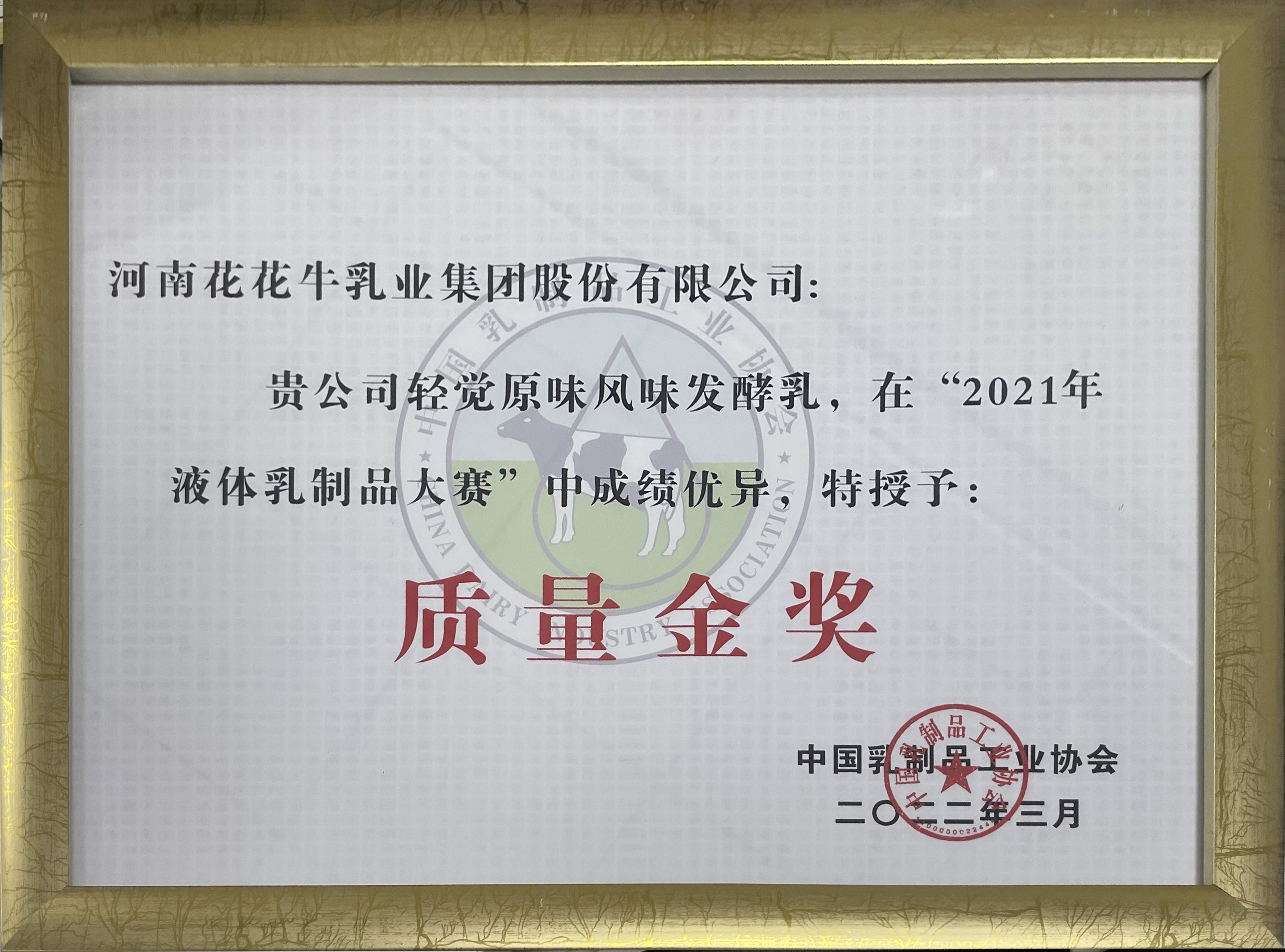 榮膺乳業三大金獎，花花牛以產業融合發展推進奶業高質量發展