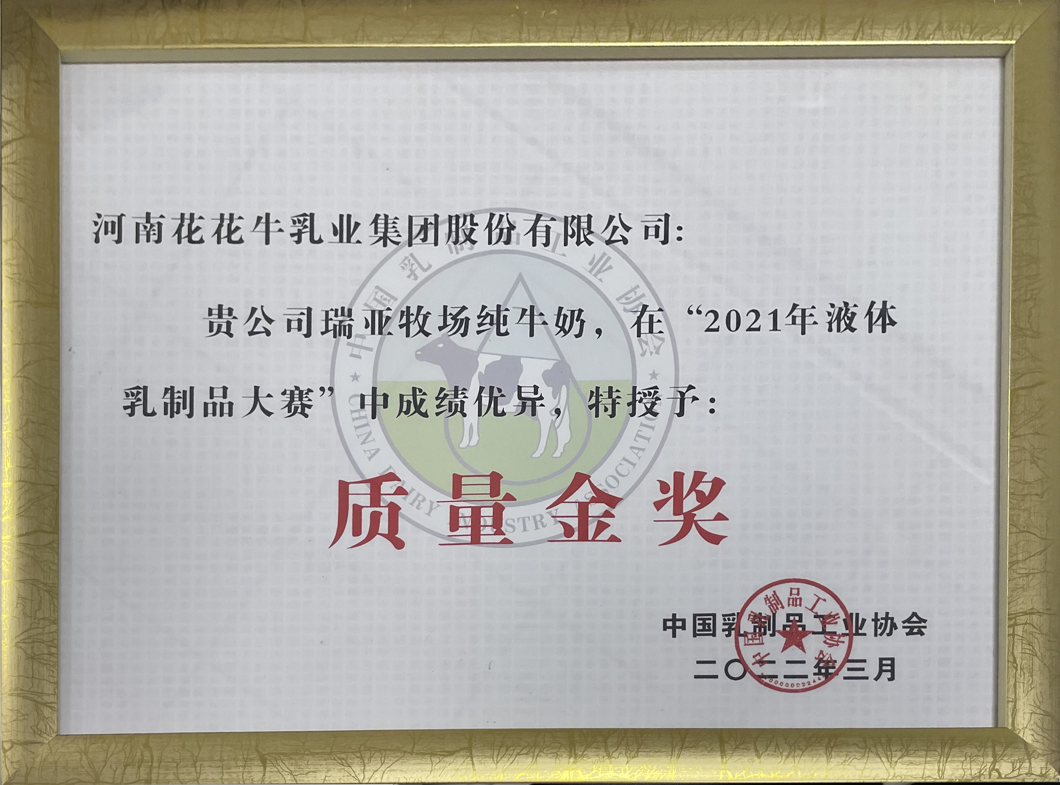 榮膺乳業三大金獎，花花牛以產業融合發展推進奶業高質量發展