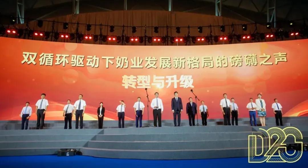 第十二屆中國奶業大會、中國奶業展覽會暨2021中國奶業20強（D20）峰會在合肥盛大召開