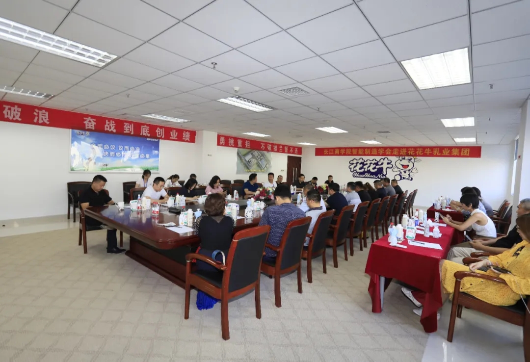 快訊 | 長江商學院智能制造學會走進花花牛乳業(yè)集團