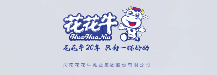 榮獲全國“質(zhì)量月”五項大獎，花花牛真牛！