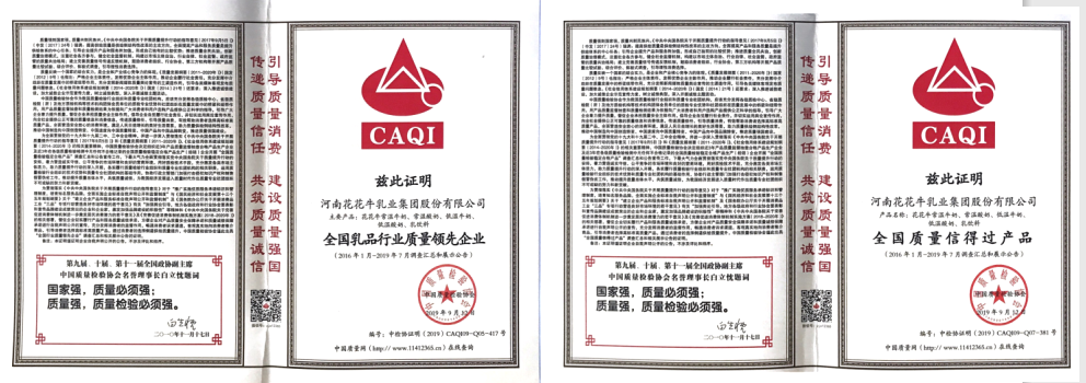 榮獲全國“質(zhì)量月”五項大獎，花花牛真牛！