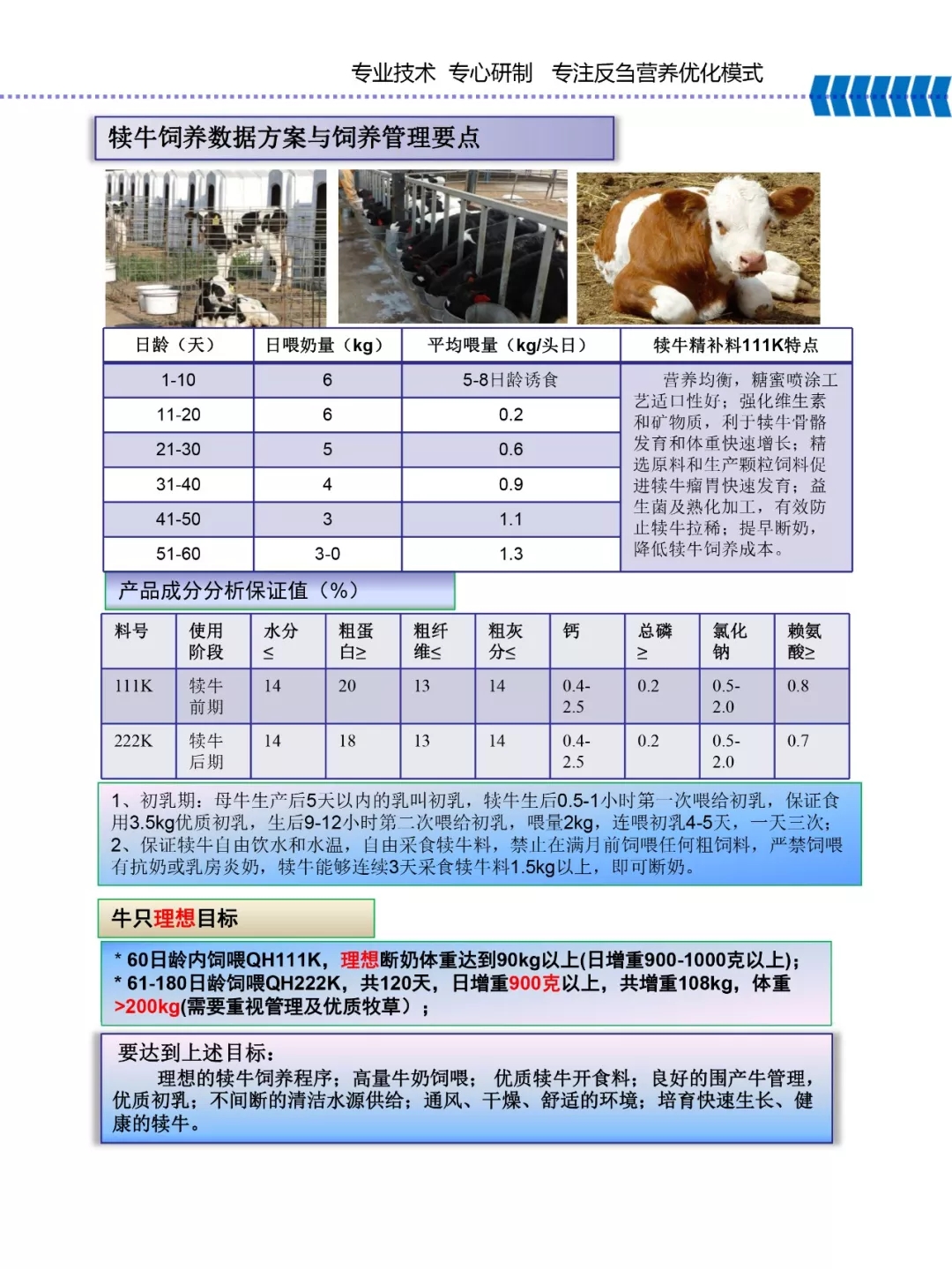 花花牛乳業集團——河南全赫飼料有限公司奶牛高產料介紹