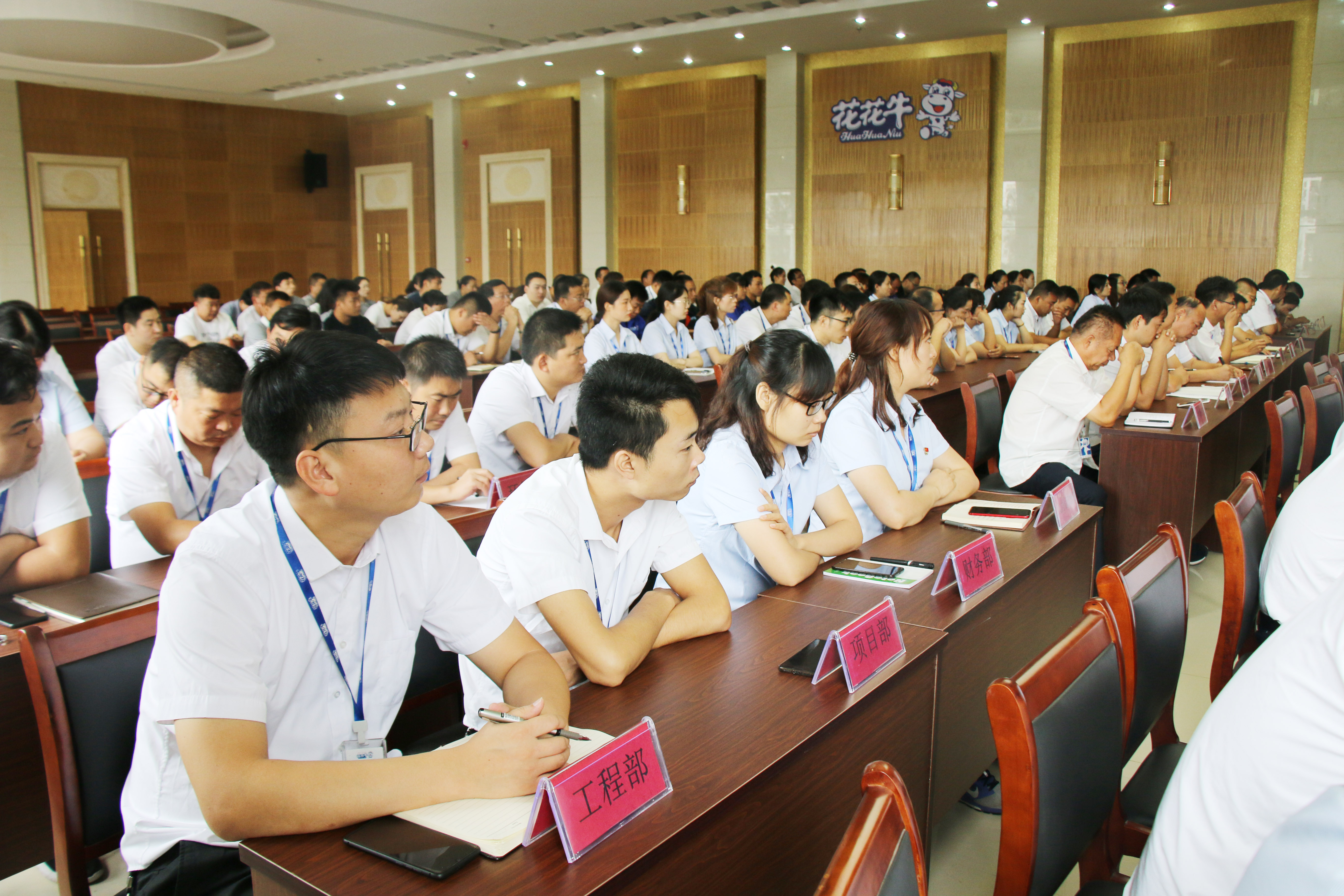 揚帆再起航||花花牛乳業集團養殖、飼料事業部2019上半年總結表彰暨下半年工作部署大會隆重召開