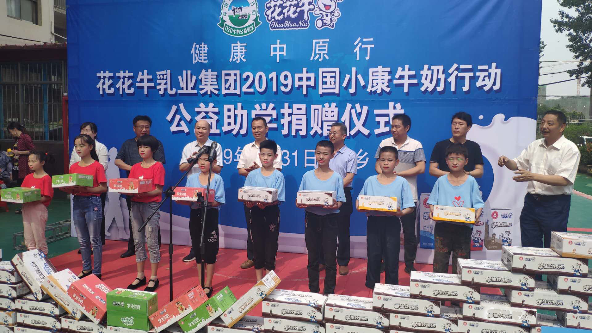 花花牛|六一關愛兒童，讓愛灑滿人間