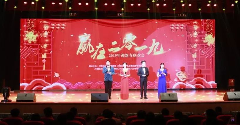 “贏在2019”,花花牛乳業(yè)集團2019年新春晚會盛大開幕 “贏在2019”,花花牛乳業(yè)集團2019年新春晚會盛大開幕