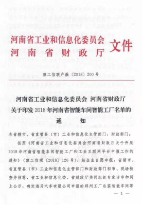 創(chuàng)新驅動，引領科技浪潮|熱烈祝賀花花牛智能工廠通過驗收