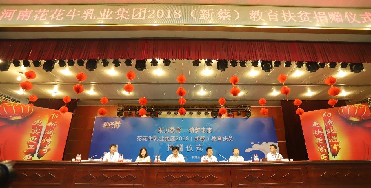 花花牛|捐助教育100萬元！做公益，我們是認真的！