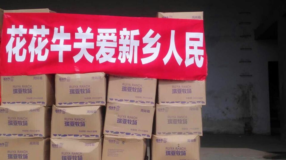 花花牛愛心在行動，關愛新鄉受災人民