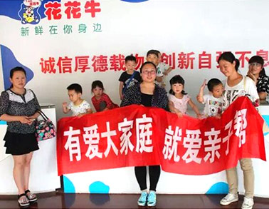 歡慶六一,花花牛舉辦“親子幫”活動