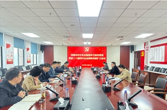 河南花花牛乳業集團召開黨委擴大會議學習貫徹黨的二十屆四中全會精神